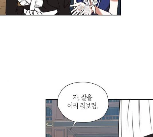 남편을 만렙으로 키우려 합니다 22화 116