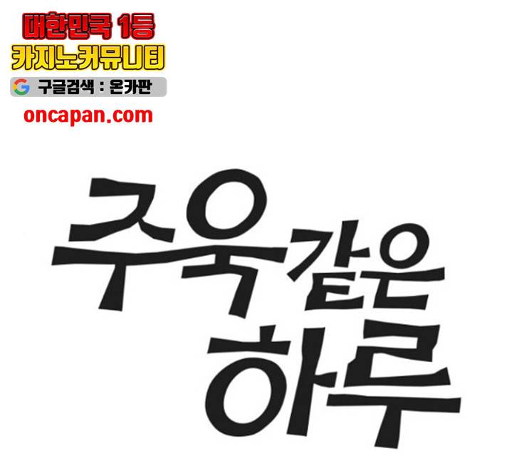 주욱 같은 하루 20화 1