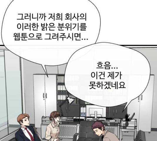 주욱 같은 하루 20화 3