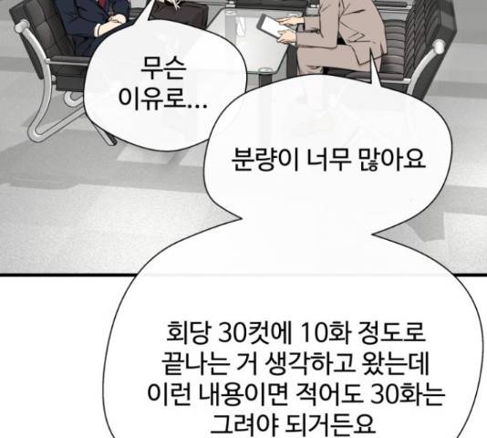 주욱 같은 하루 20화 4