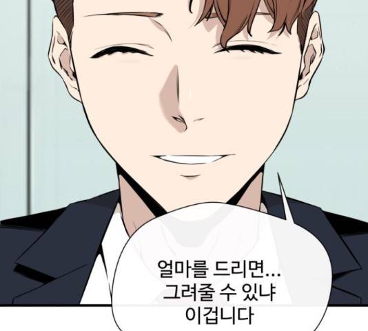 주욱 같은 하루 20화 9