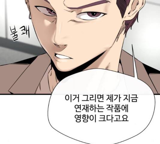 주욱 같은 하루 20화 12