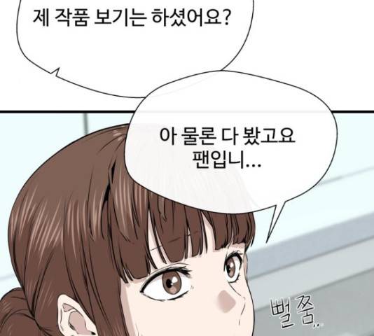 주욱 같은 하루 20화 14