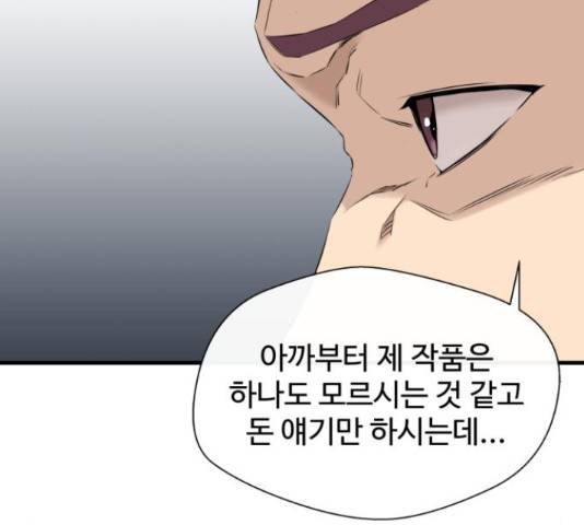 주욱 같은 하루 20화 17