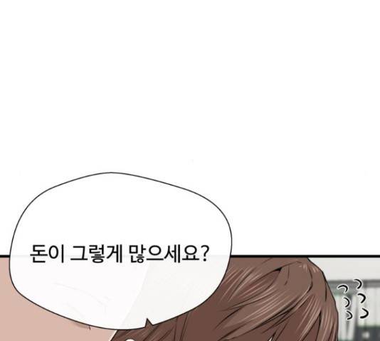 주욱 같은 하루 20화 18