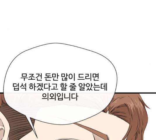 주욱 같은 하루 20화 23