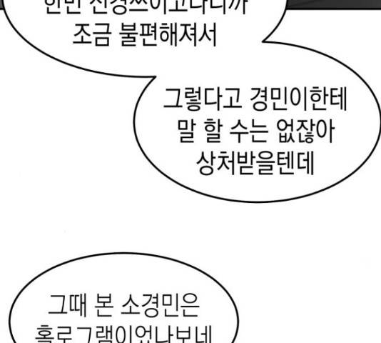 인간졸업 57화 25