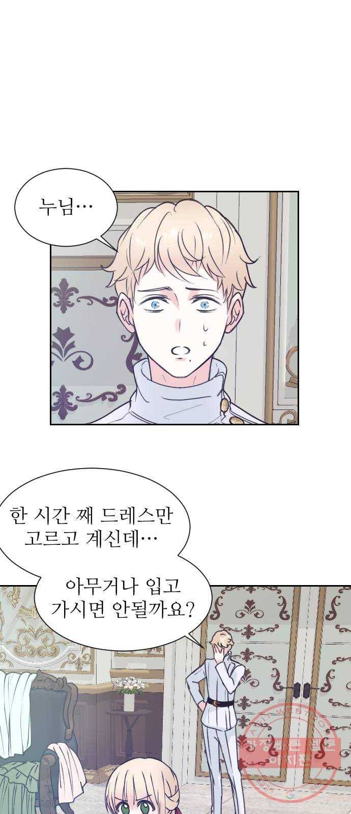 숨겨진 성녀 4화 1