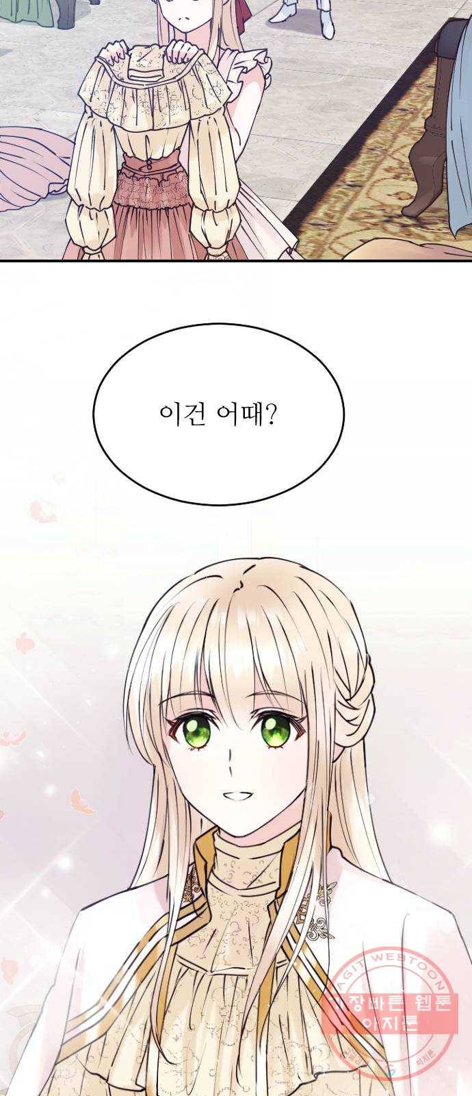 숨겨진 성녀 4화 2