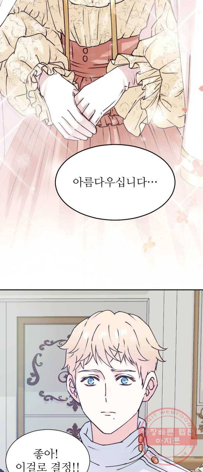 숨겨진 성녀 4화 3