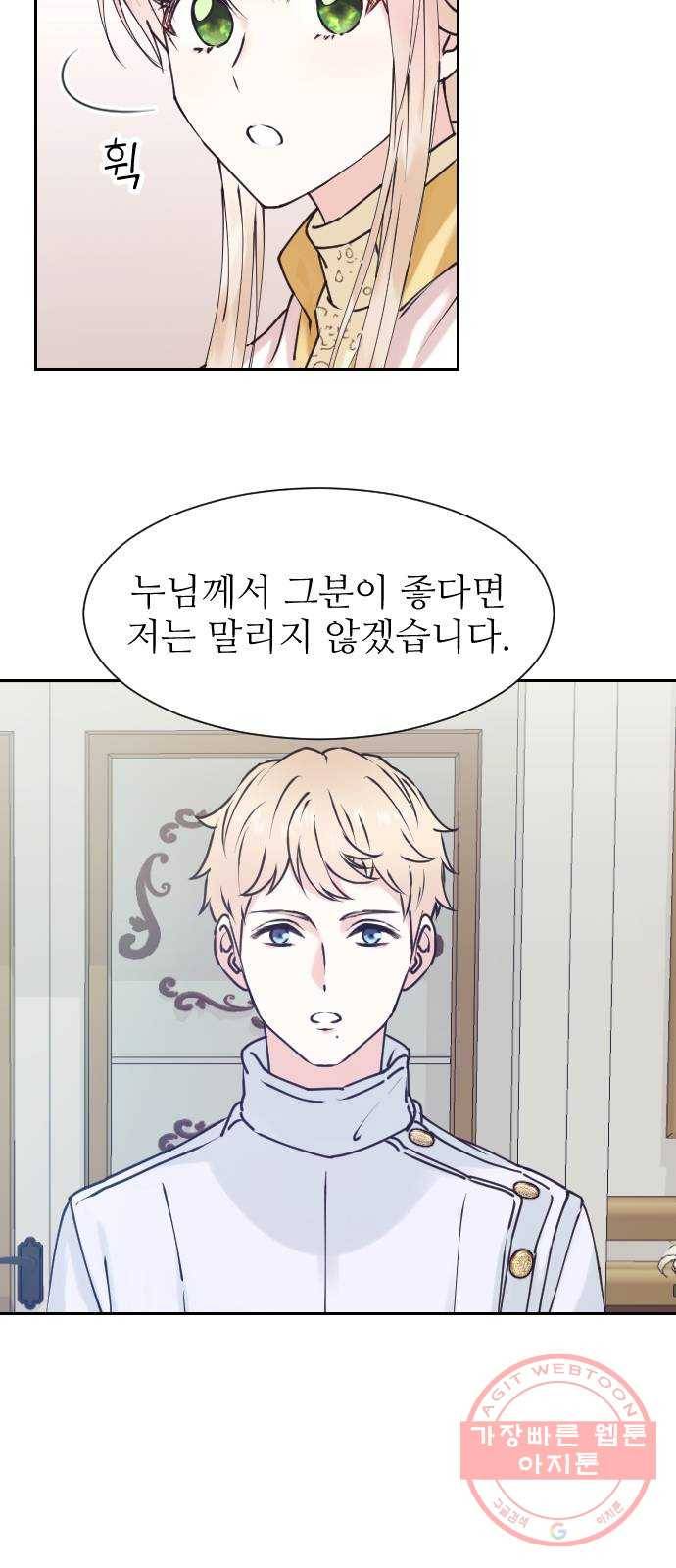 숨겨진 성녀 4화 6