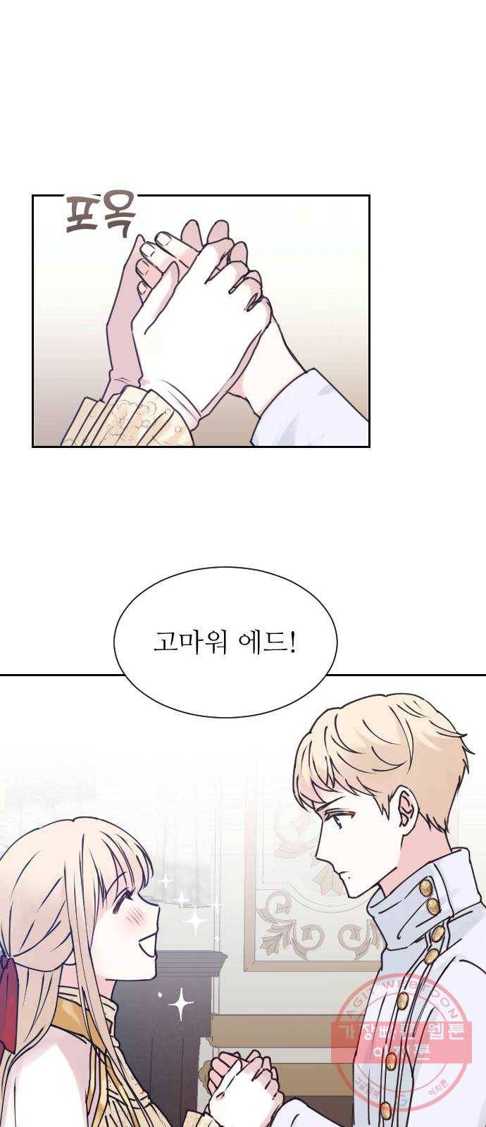 숨겨진 성녀 4화 7