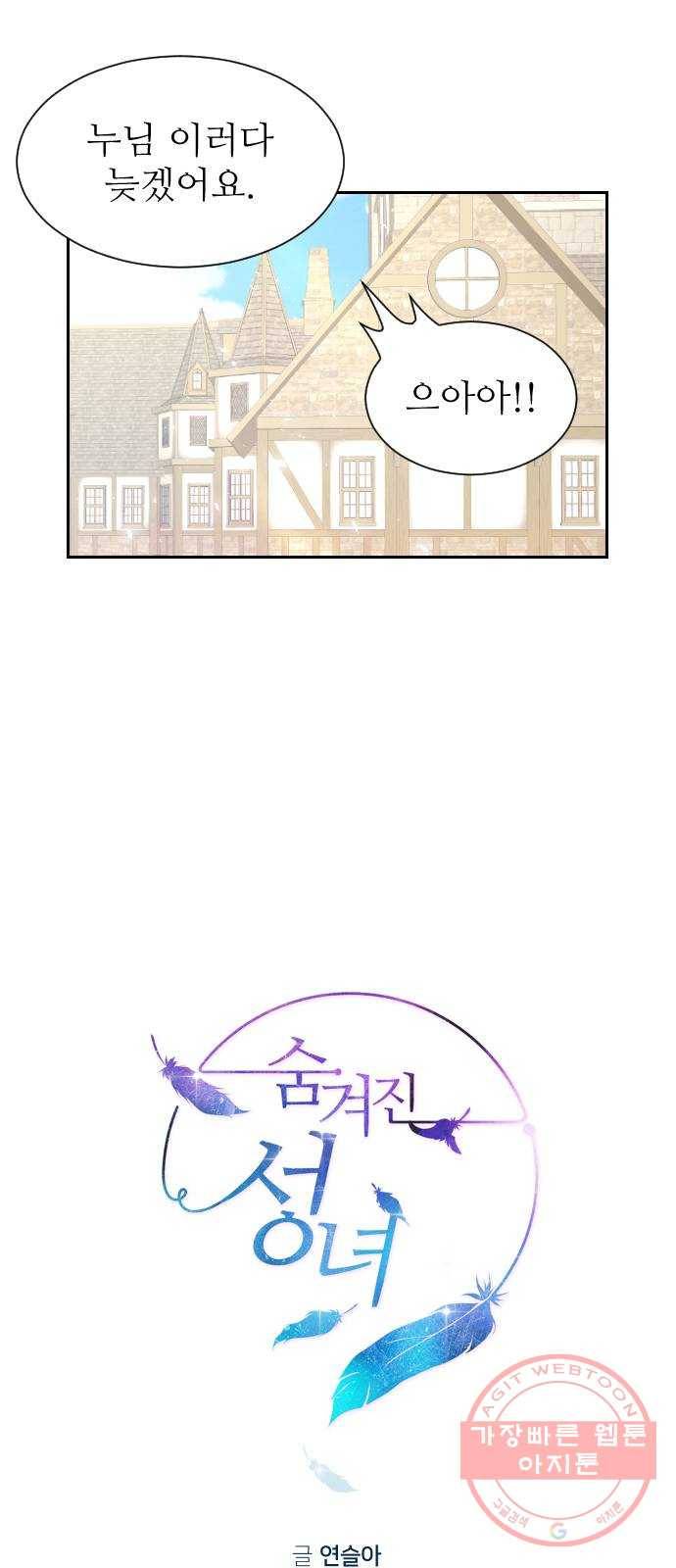 숨겨진 성녀 4화 9