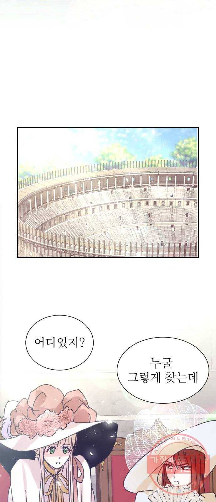숨겨진 성녀 4화 11