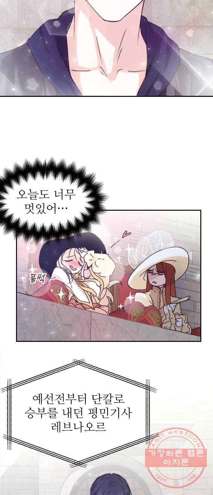 숨겨진 성녀 4화 16
