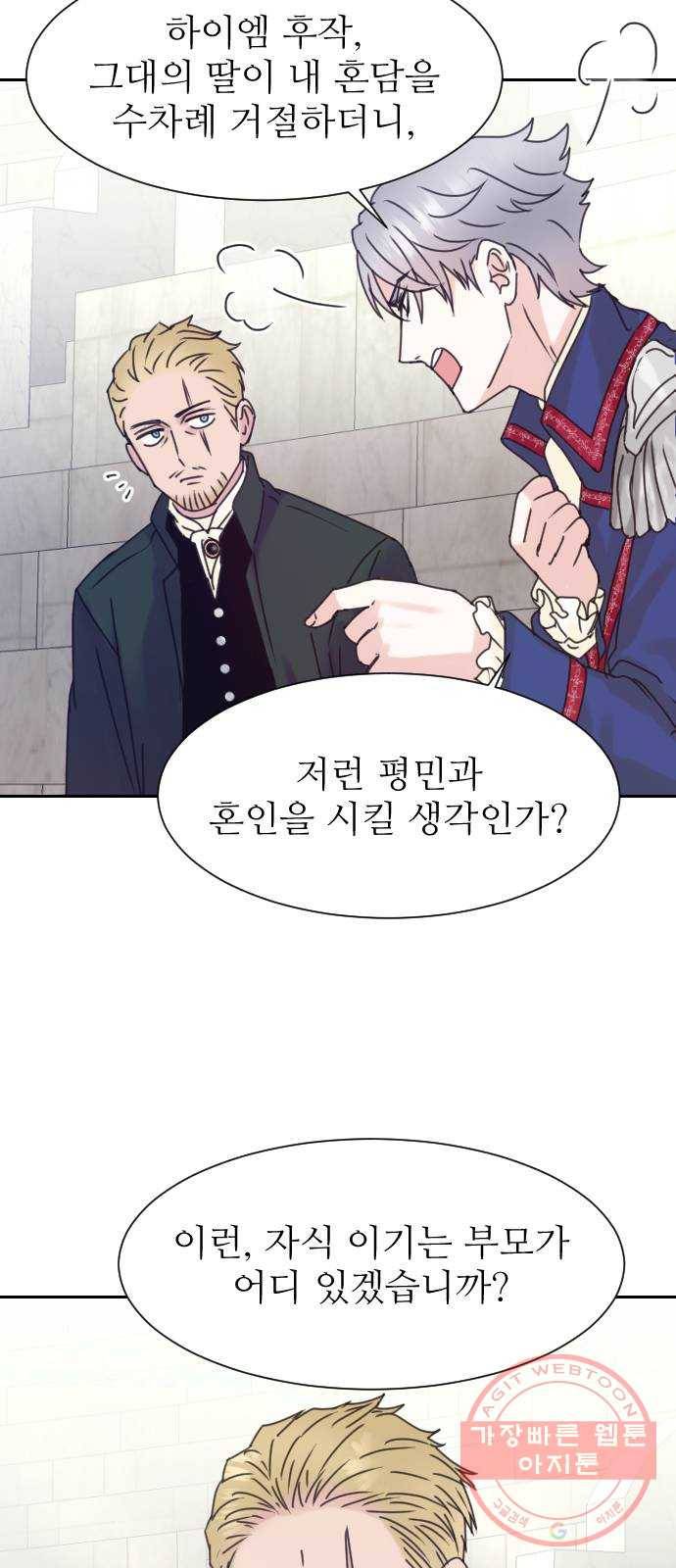 숨겨진 성녀 4화 36