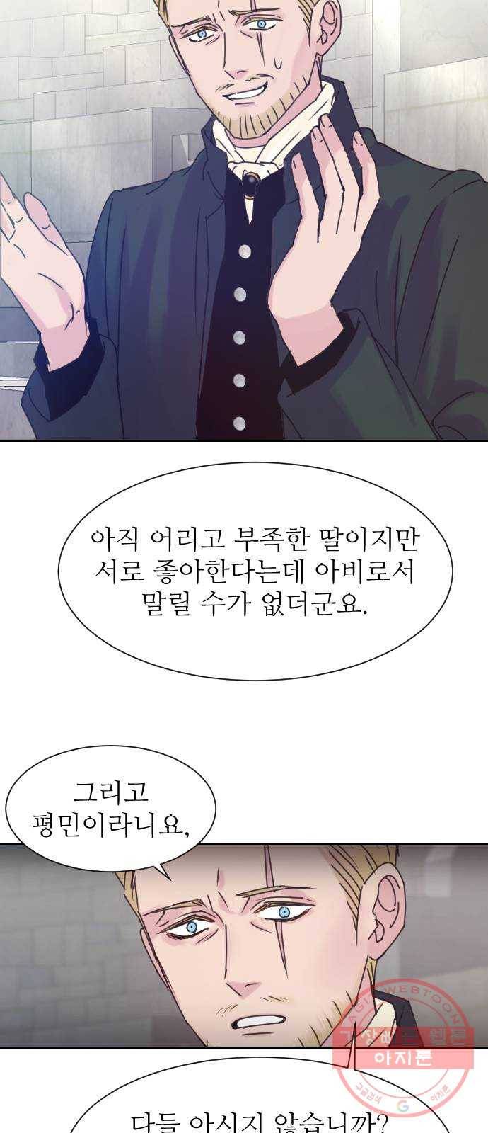 숨겨진 성녀 4화 37