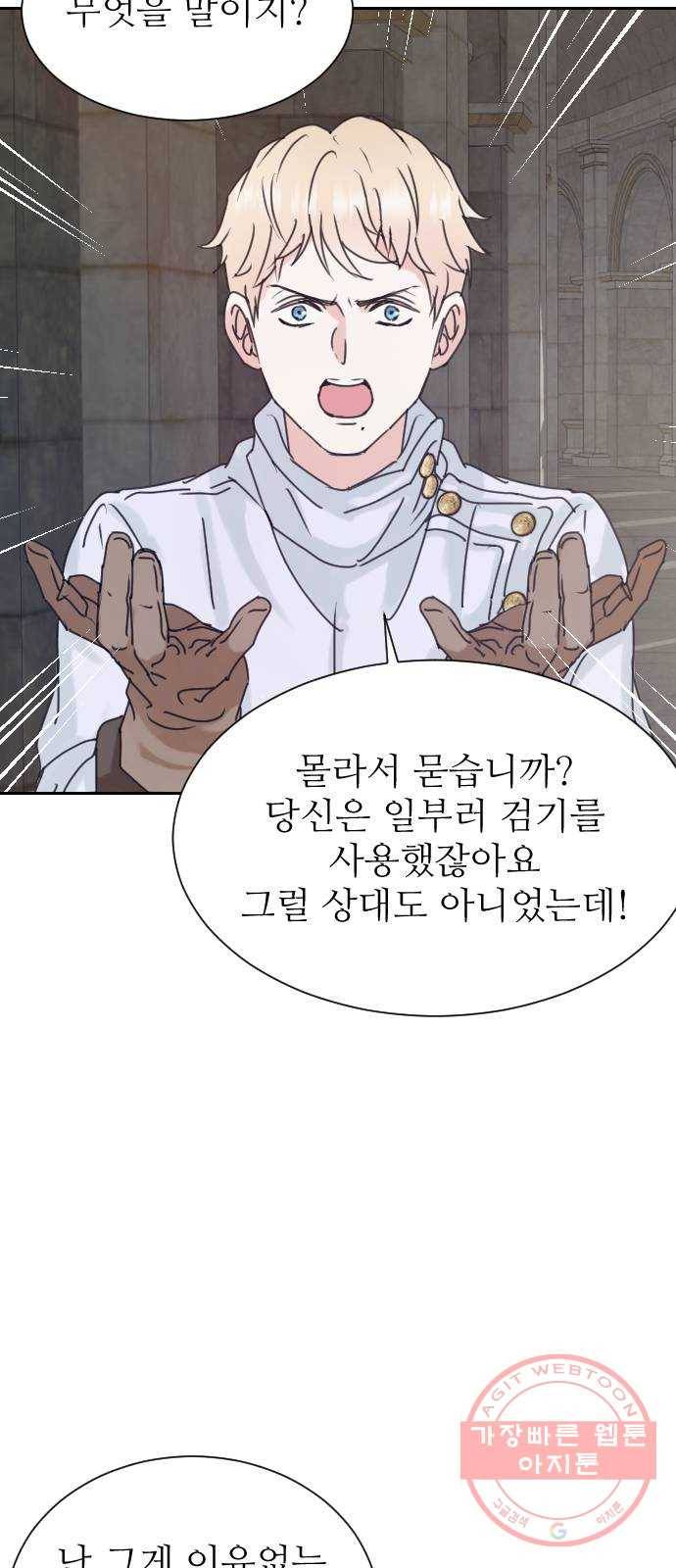숨겨진 성녀 4화 45