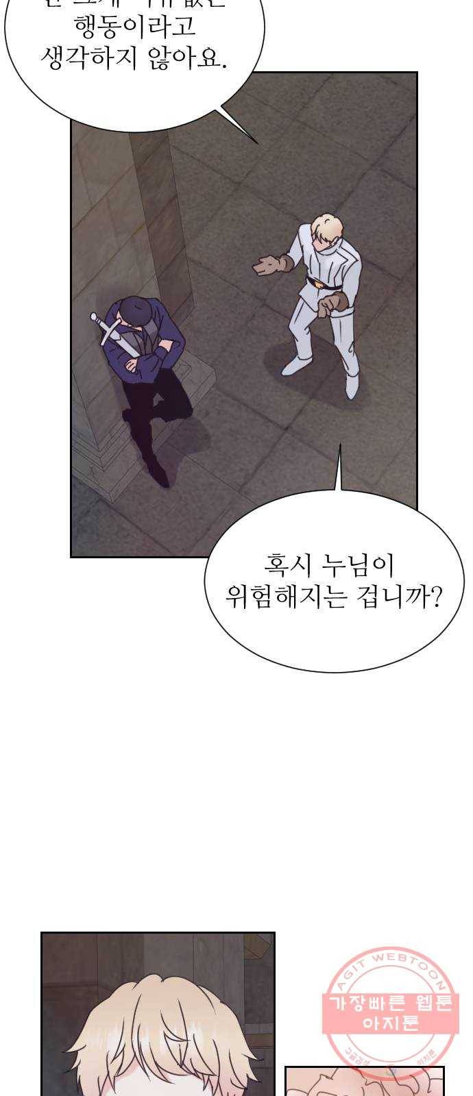 숨겨진 성녀 4화 46