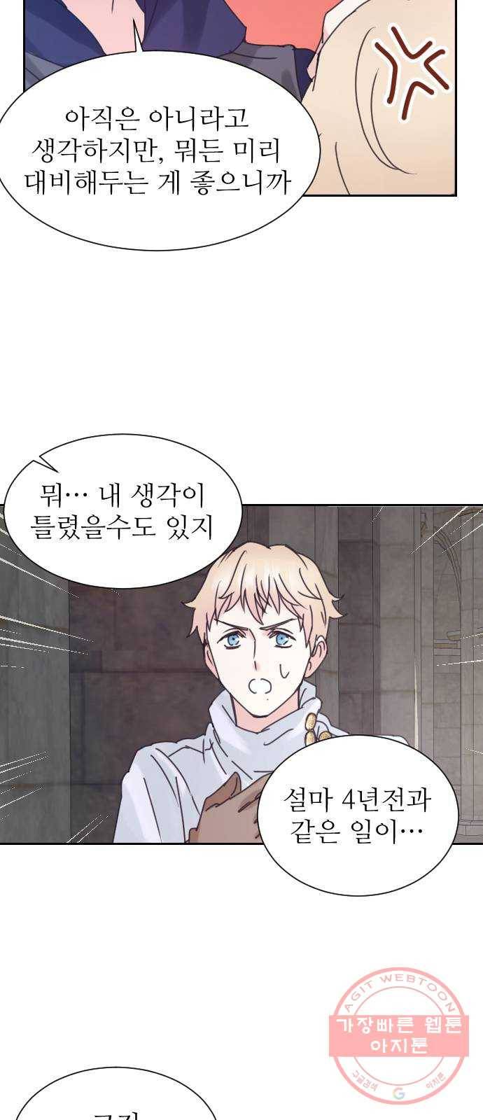 숨겨진 성녀 4화 49