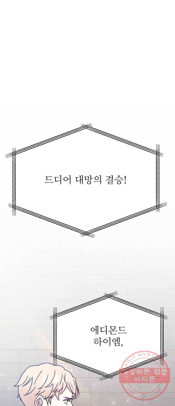 숨겨진 성녀 4화 51