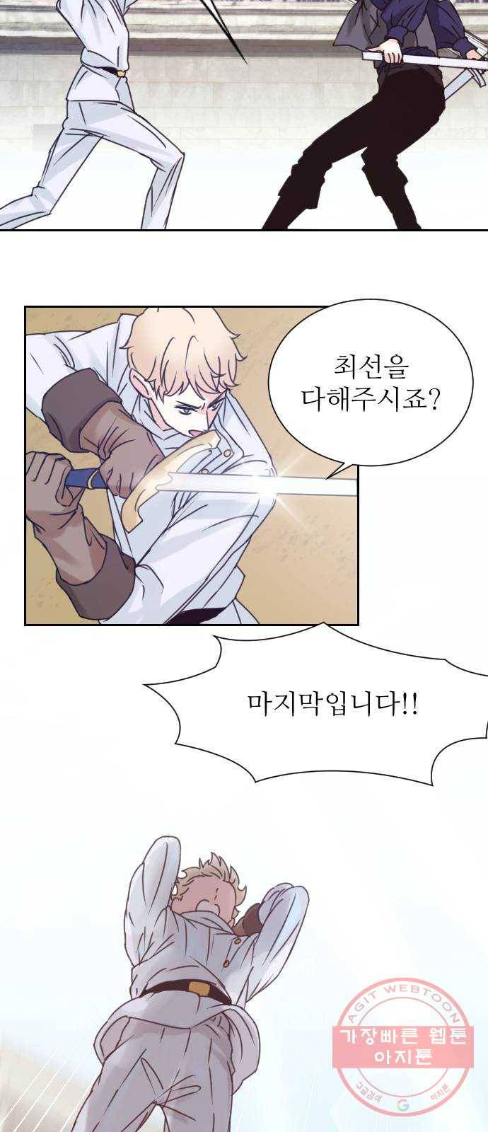 숨겨진 성녀 4화 59