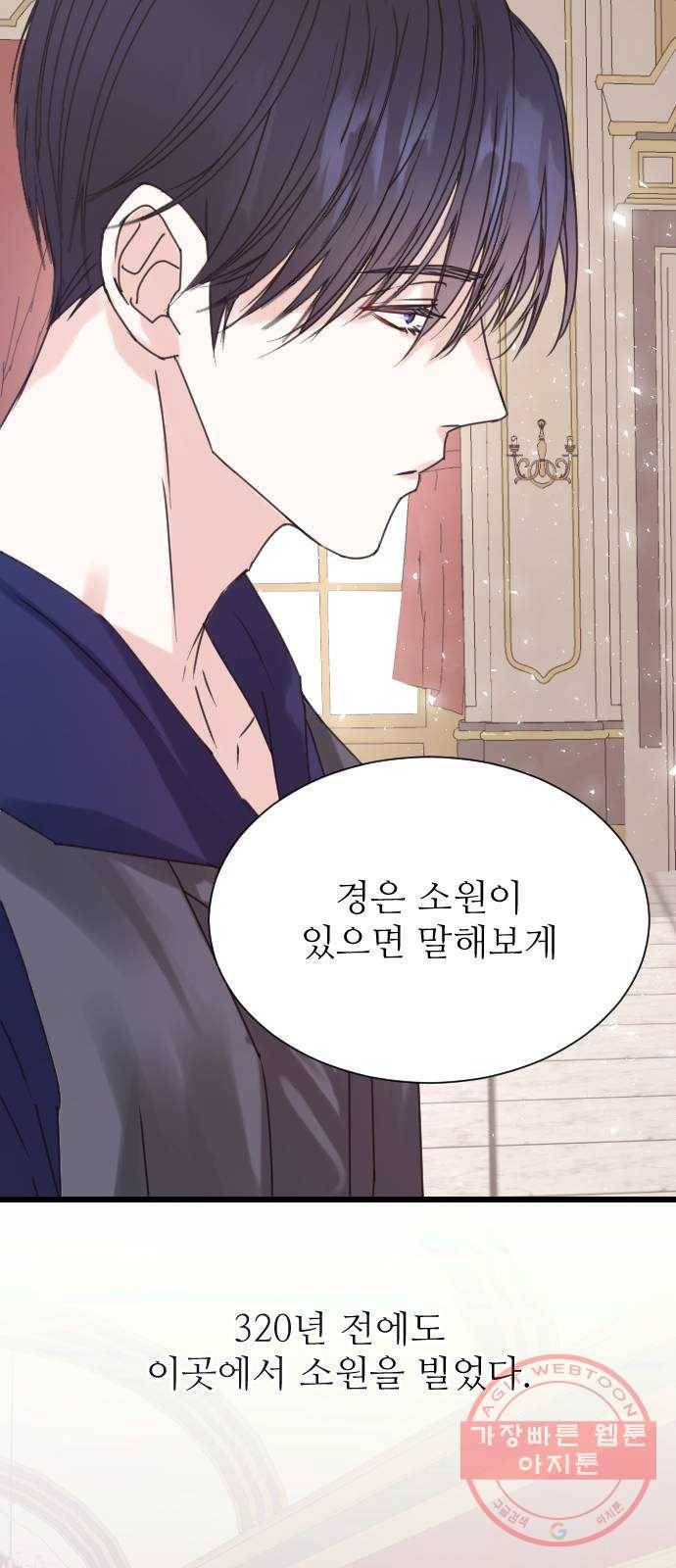 숨겨진 성녀 4화 65