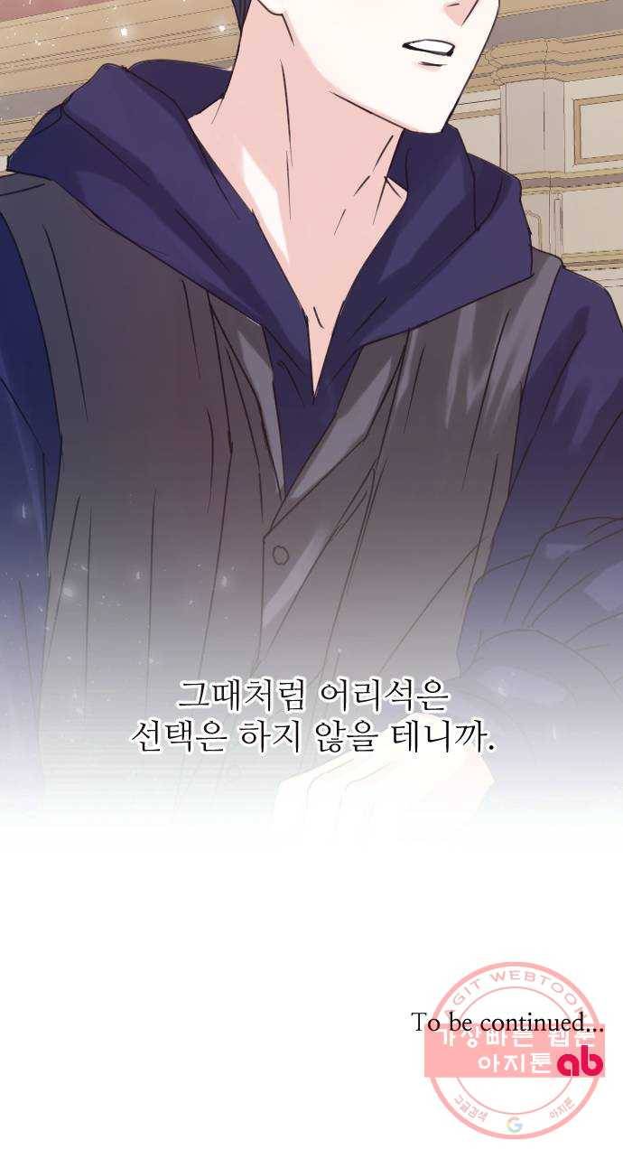숨겨진 성녀 4화 69
