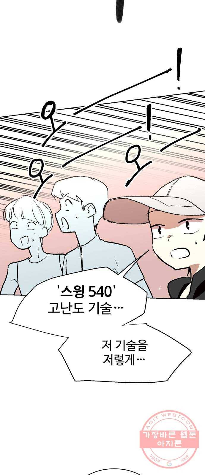 스트릿 워크아웃 7화 8