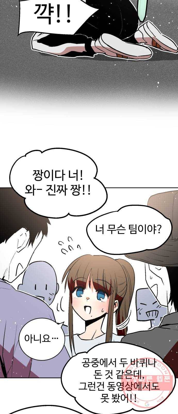 스트릿 워크아웃 7화 25