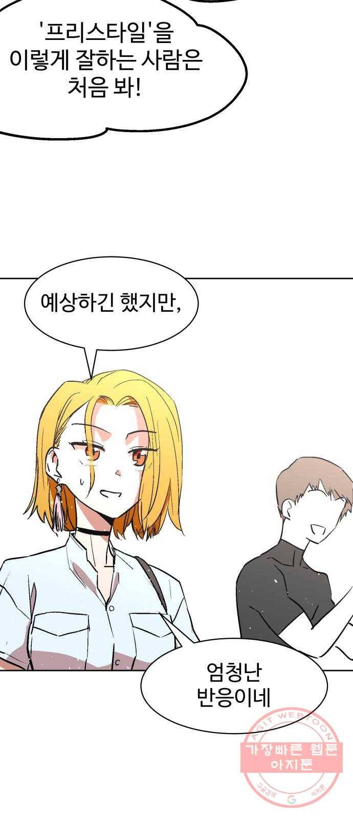 스트릿 워크아웃 7화 26