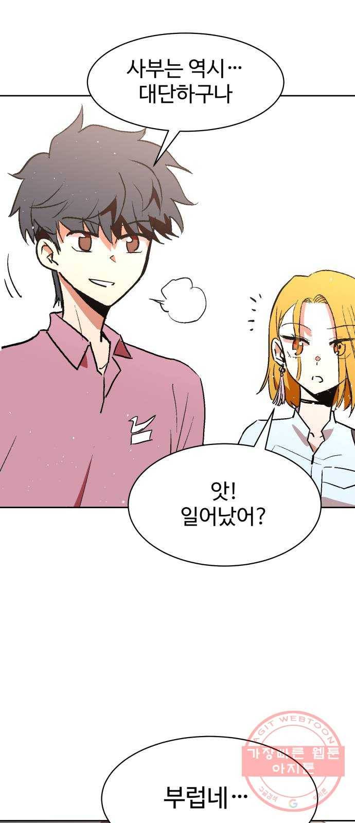 스트릿 워크아웃 7화 28