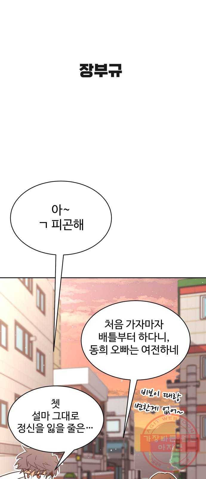스트릿 워크아웃 7화 32