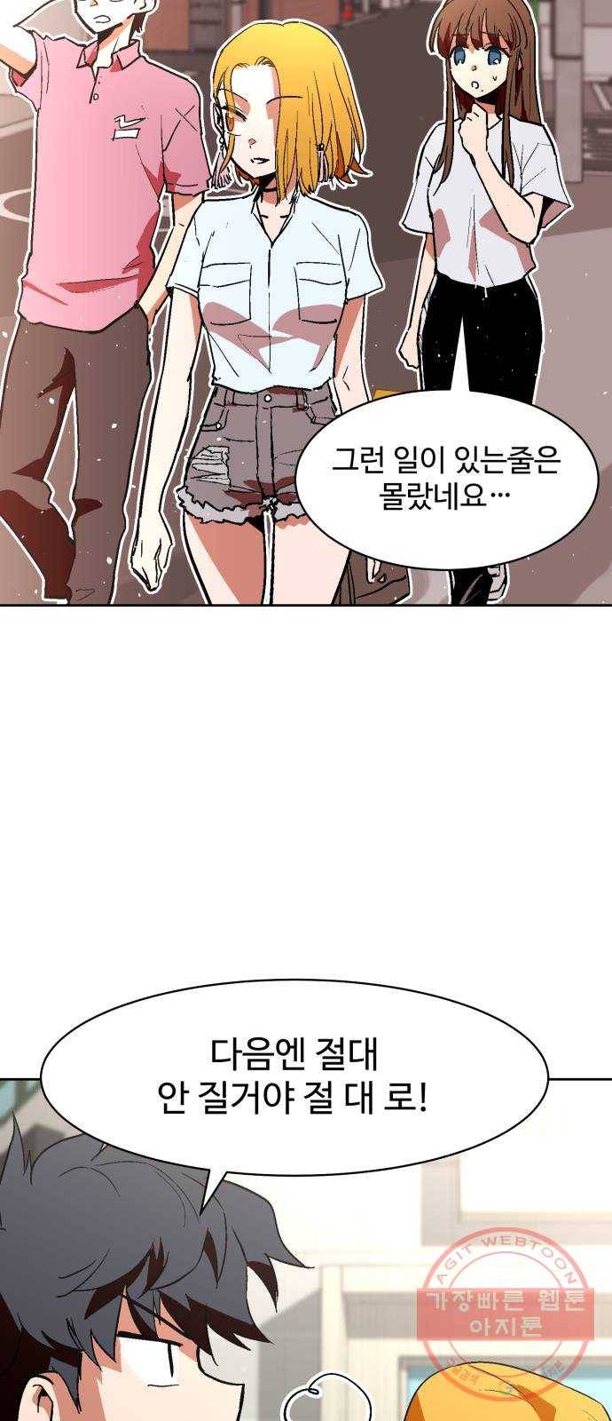 스트릿 워크아웃 7화 33