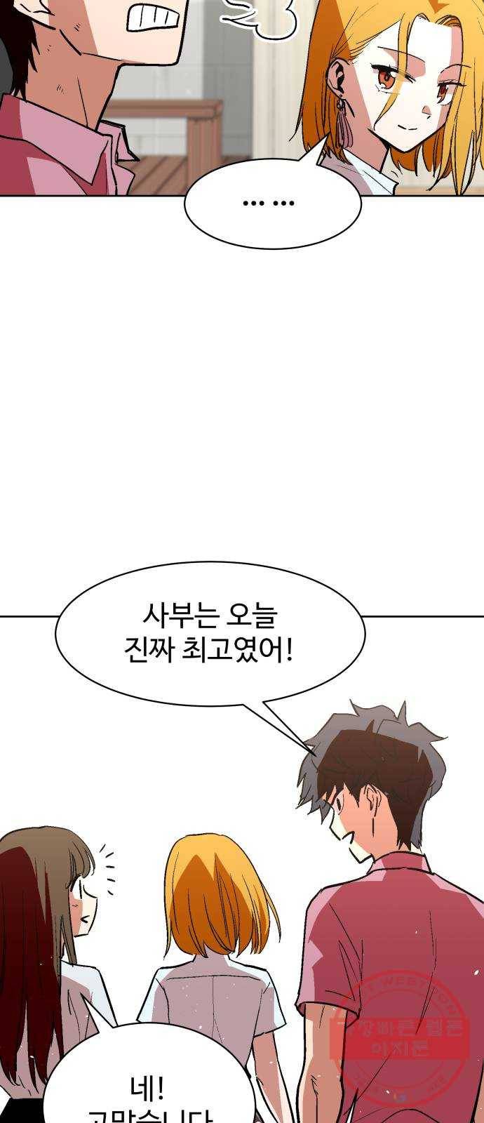 스트릿 워크아웃 7화 34