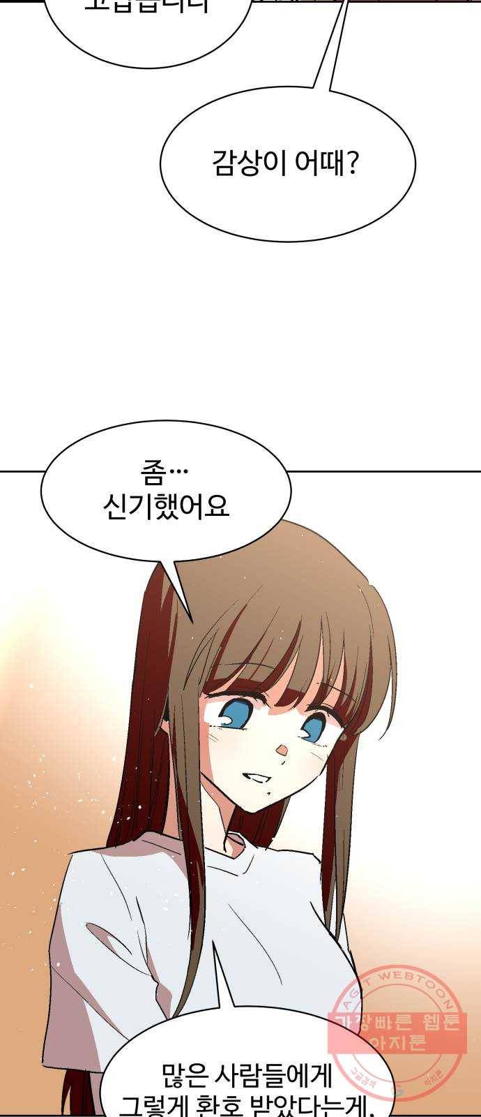 스트릿 워크아웃 7화 35