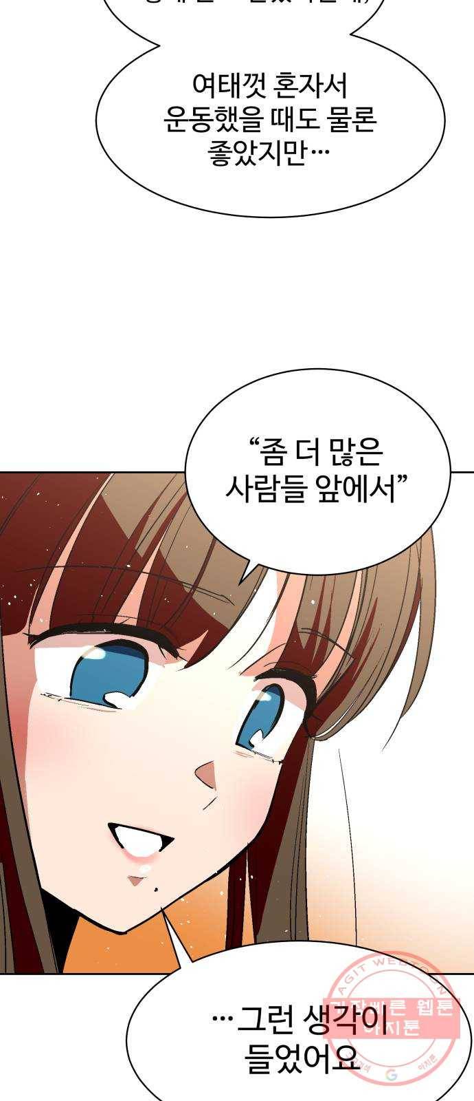 스트릿 워크아웃 7화 36