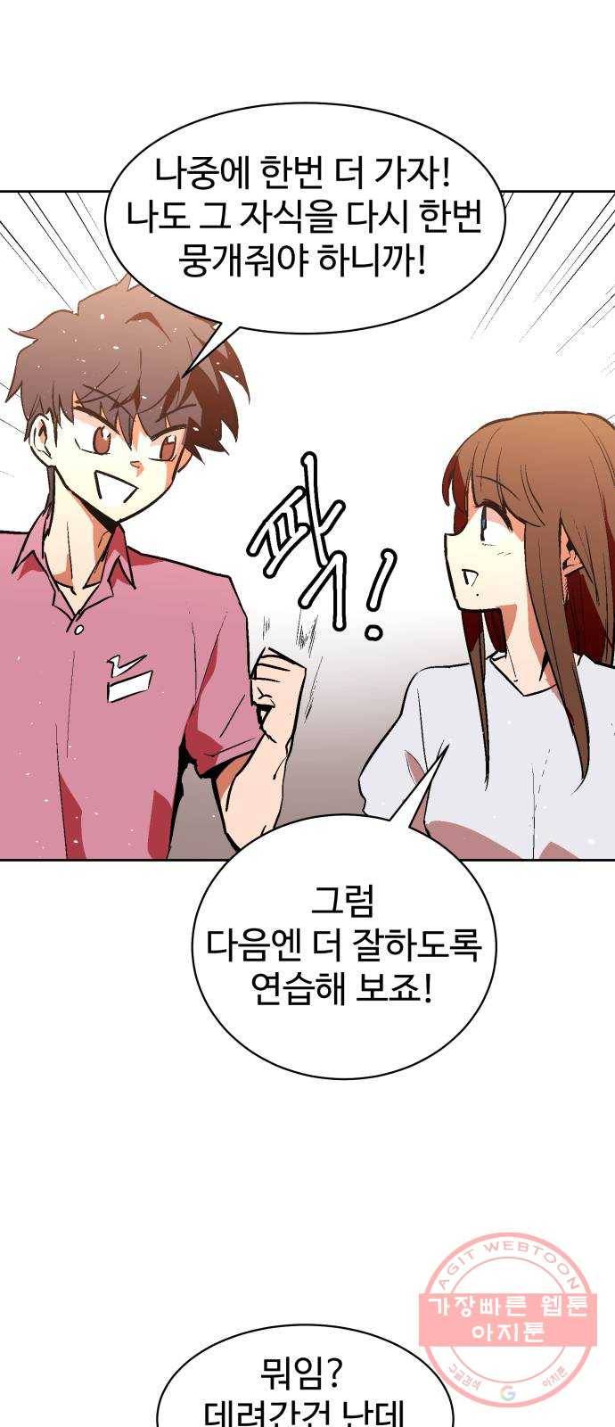 스트릿 워크아웃 7화 38