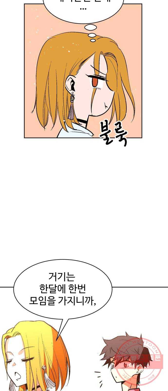 스트릿 워크아웃 7화 39