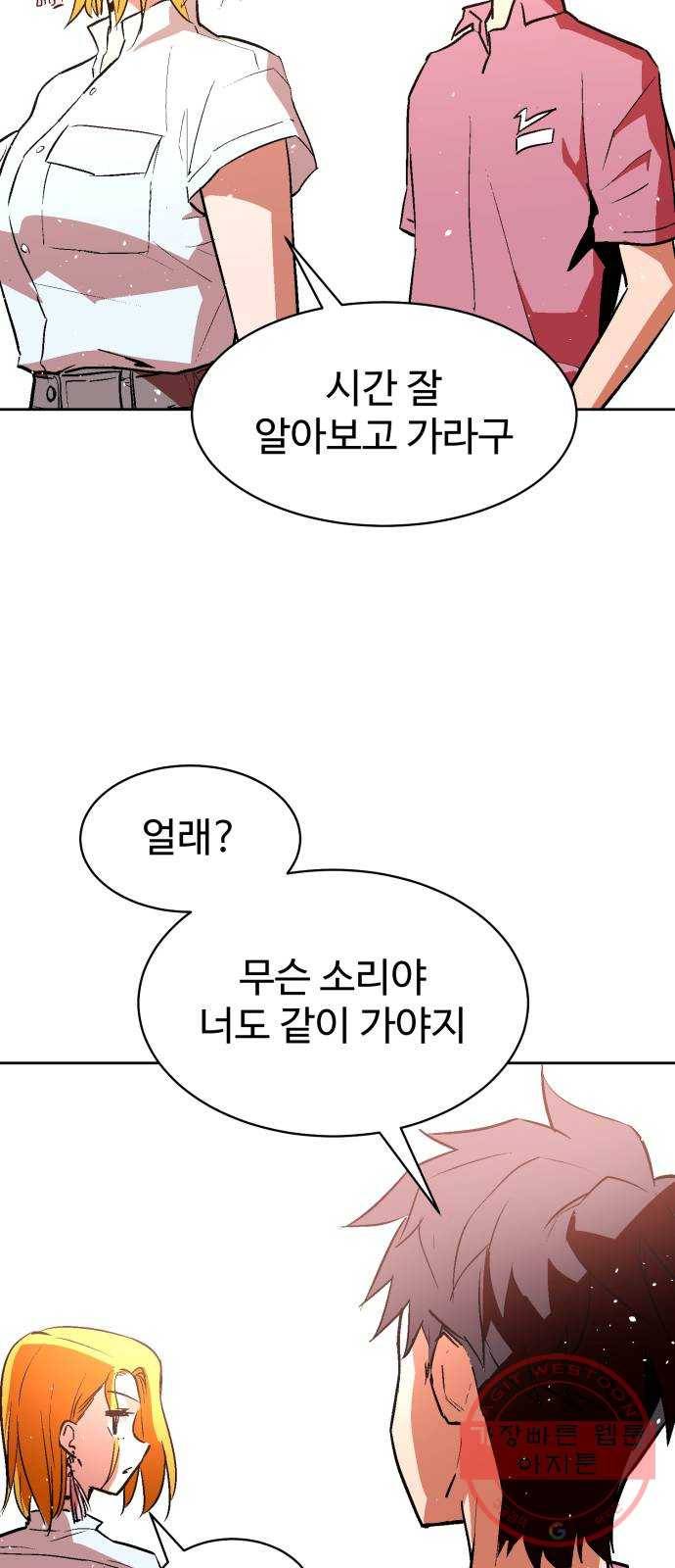 스트릿 워크아웃 7화 40