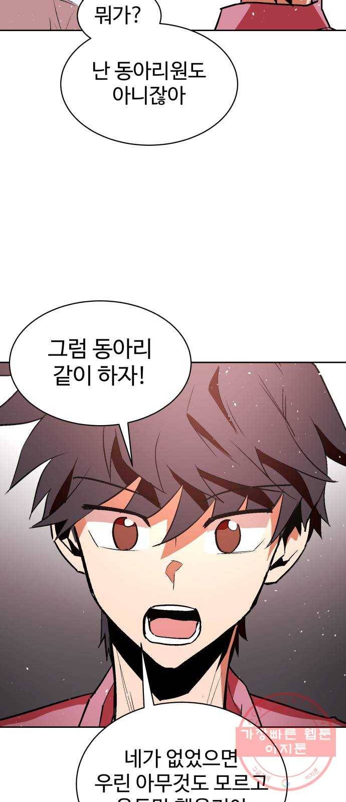 스트릿 워크아웃 7화 41
