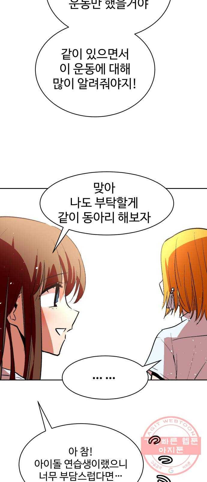 스트릿 워크아웃 7화 42