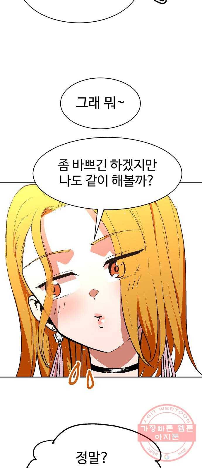 스트릿 워크아웃 7화 43