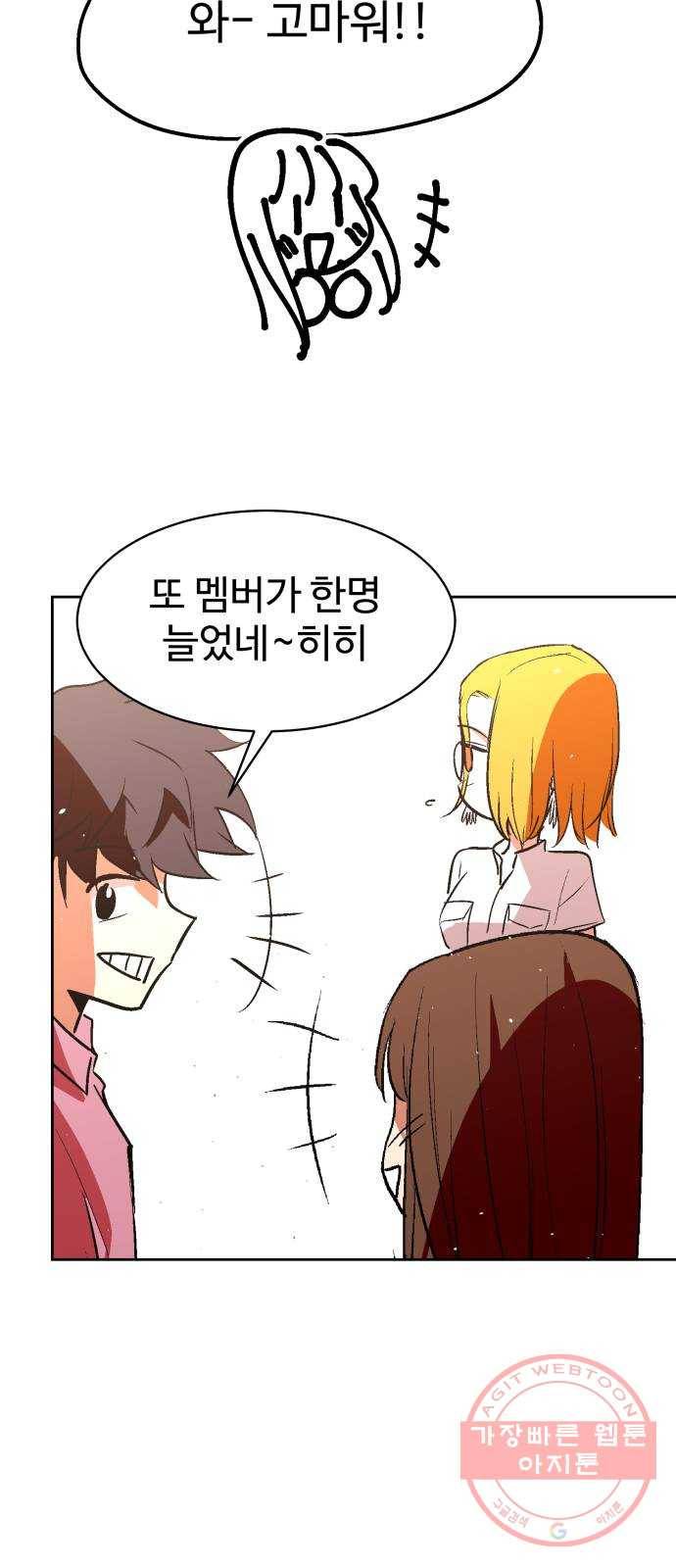 스트릿 워크아웃 7화 44