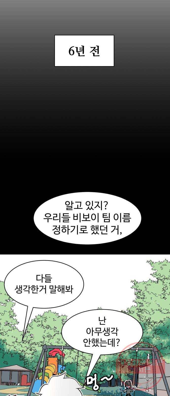 스트릿 워크아웃 7화 46