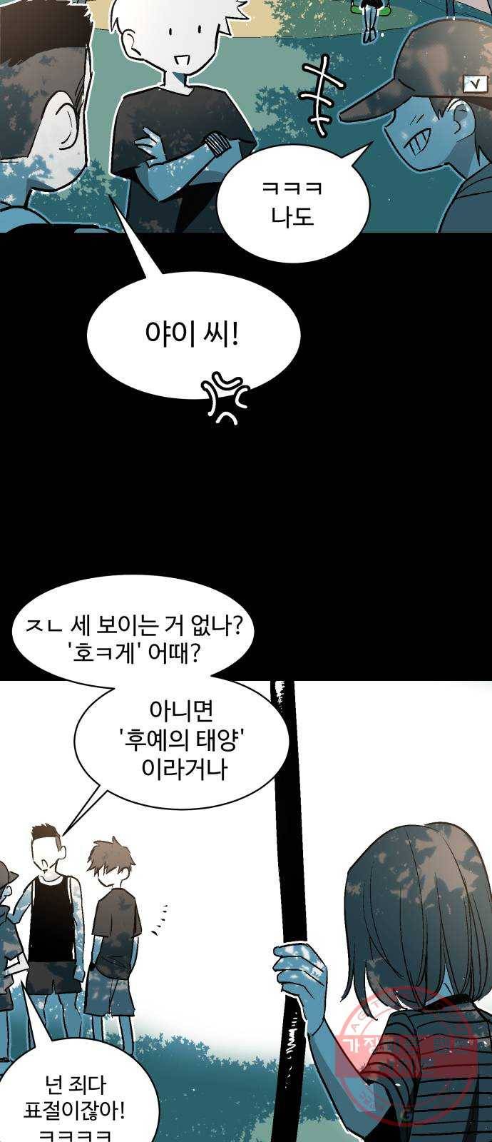 스트릿 워크아웃 7화 47