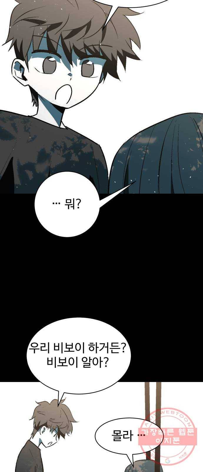 스트릿 워크아웃 7화 51