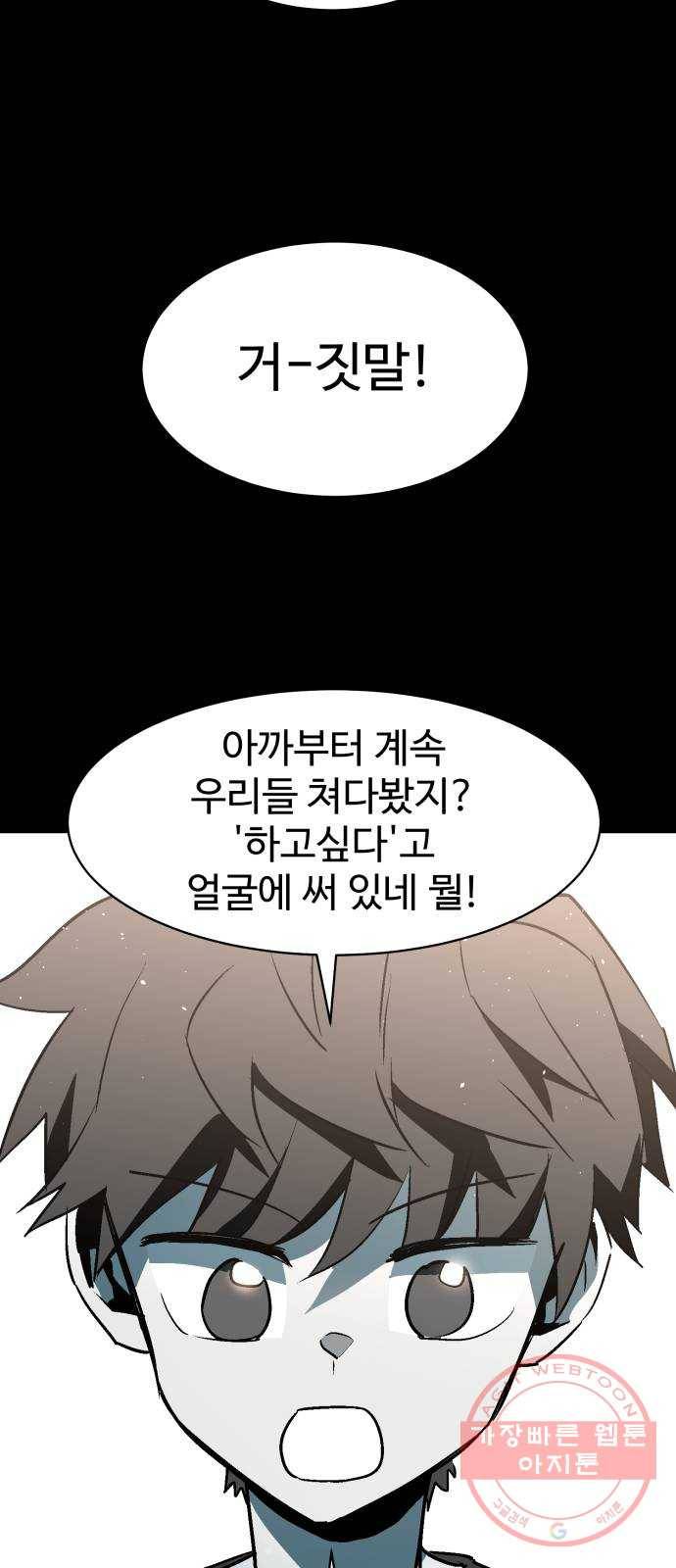 스트릿 워크아웃 7화 53