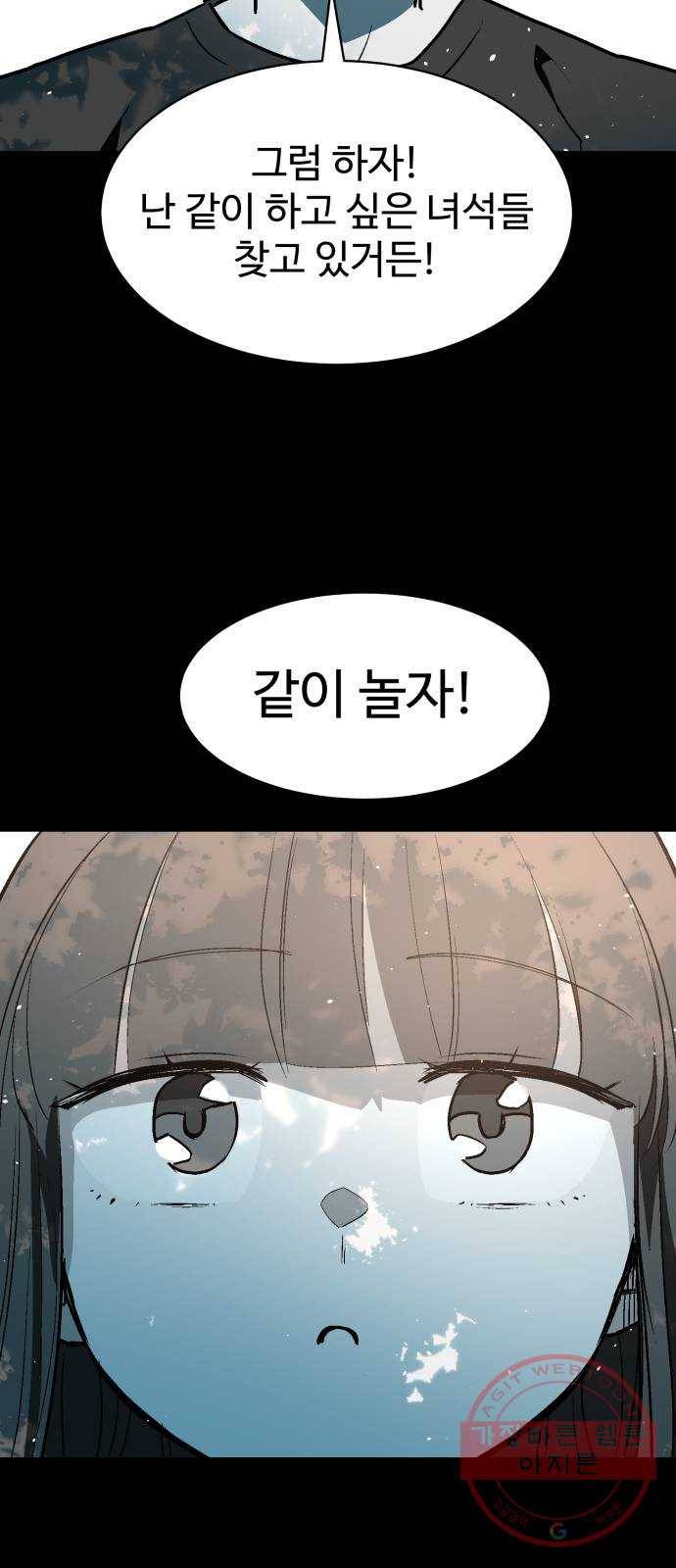 스트릿 워크아웃 7화 54