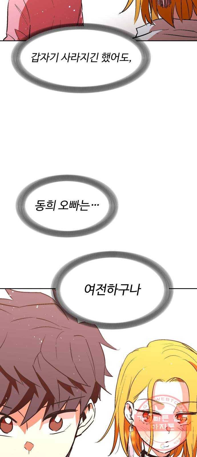 스트릿 워크아웃 7화 57